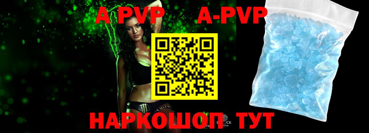 A-PVP VHQ Курчатов