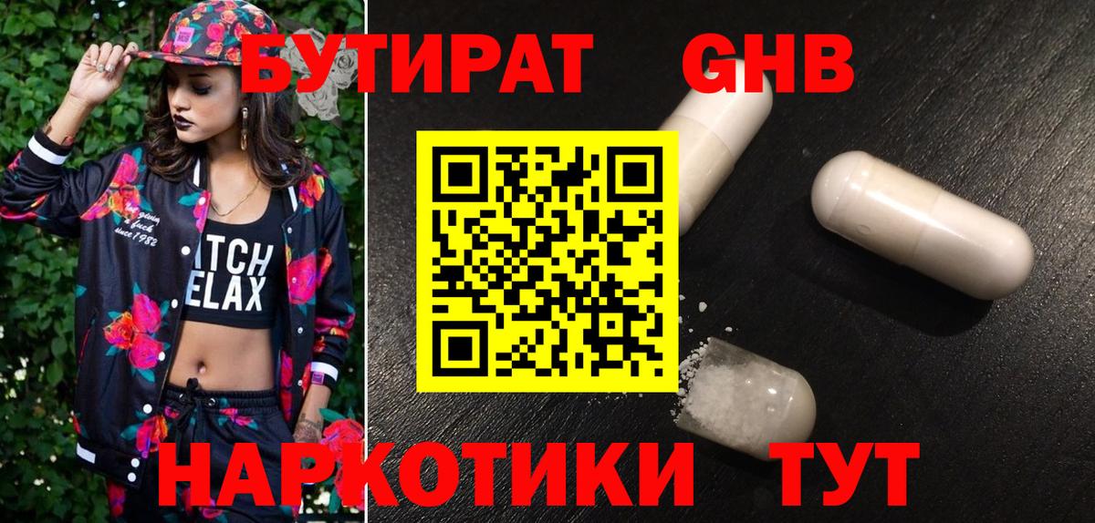 БУТИРАТ 99% Курчатов