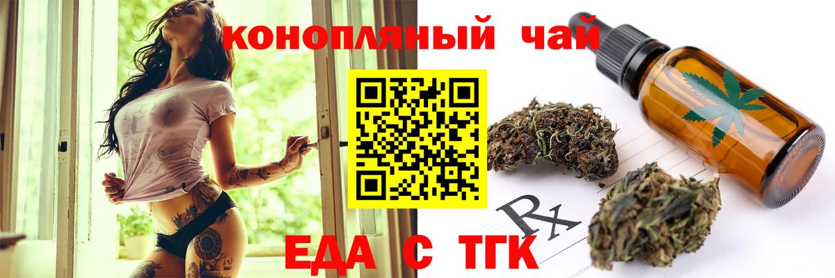 Печенье с ТГК конопля  Вход с VPN  Курчатов 