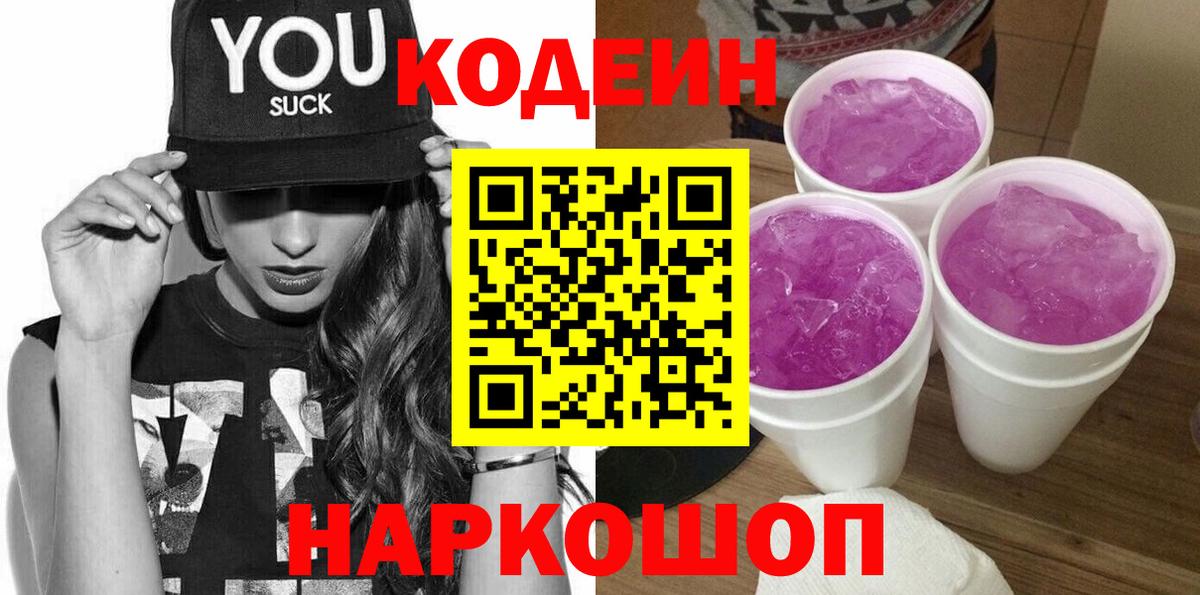 Кодеиновый сироп Lean напиток Lean (лин)  Вход с VPN  Курчатов 