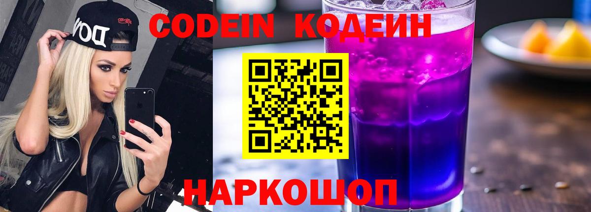 Кодеиновый сироп Lean Purple Drank Курчатов