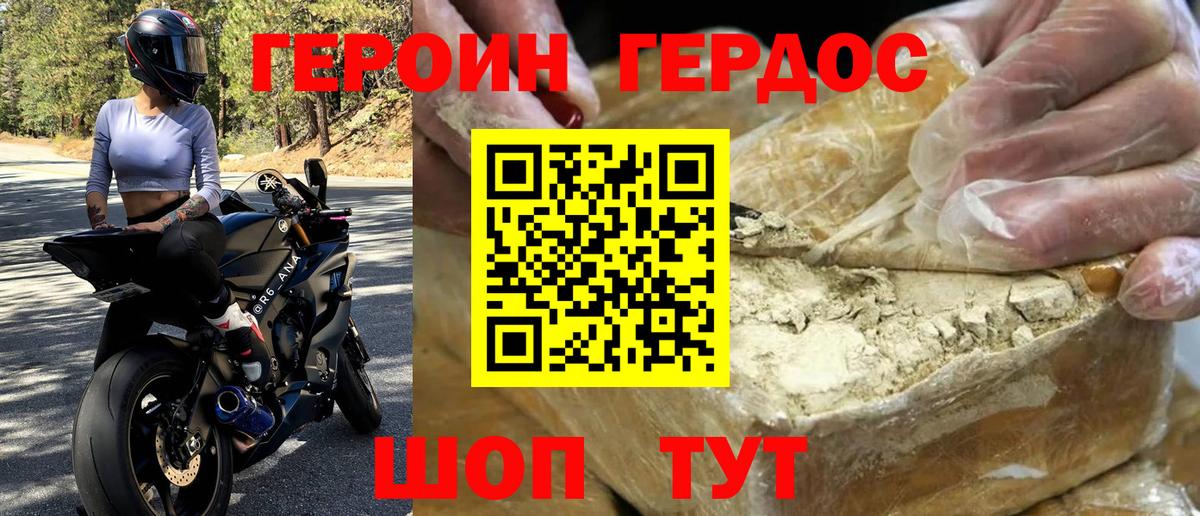 Героин хмурый Курчатов