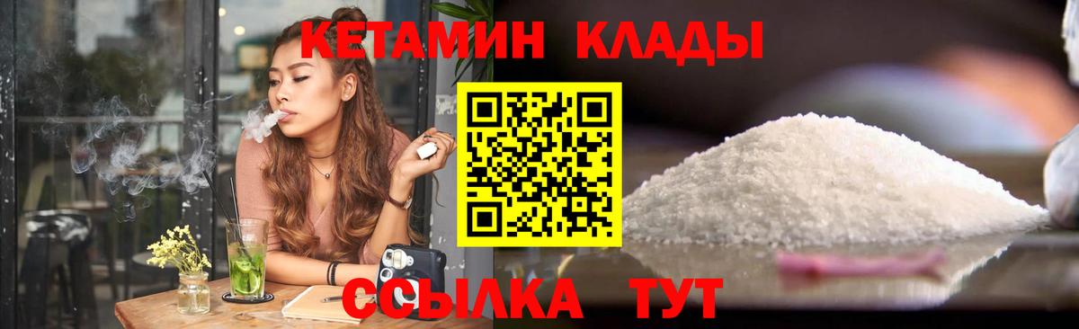 КЕТАМИН VHQ  Вход с VPN  Курчатов  КЕТАМИН ketamine 