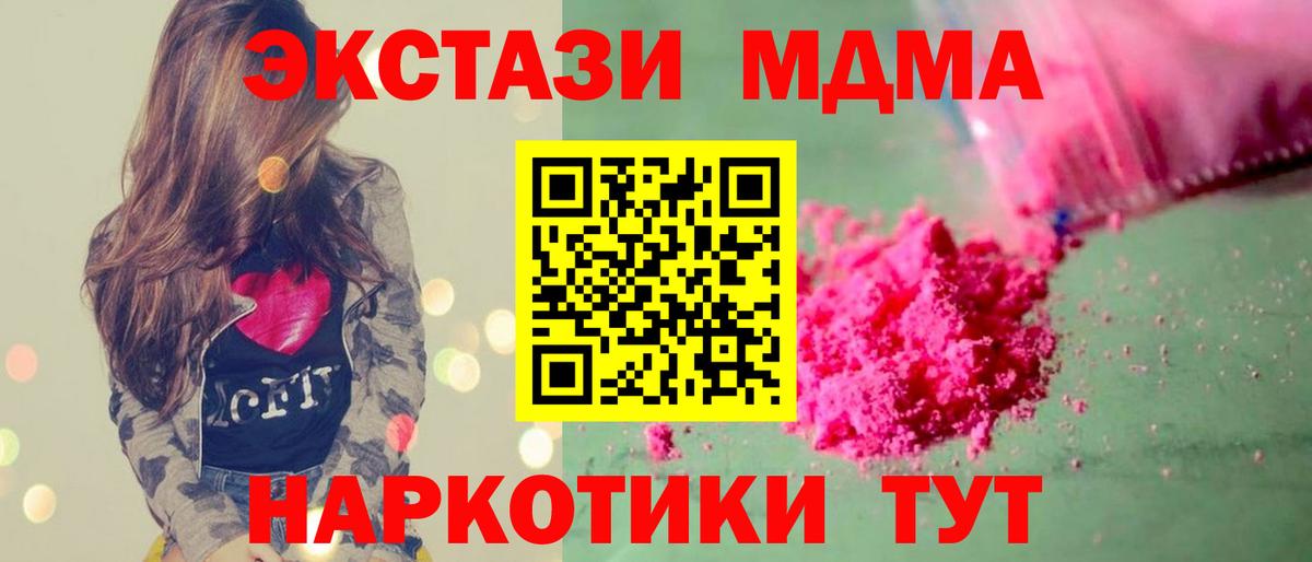 MDMA Molly  MDMA кристаллы  Вход с VPN  Курчатов 