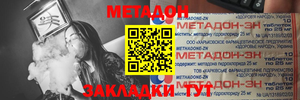 МЕТАДОН кристалл  Вход с VPN  МЕТАДОН белоснежный  Курчатов 
