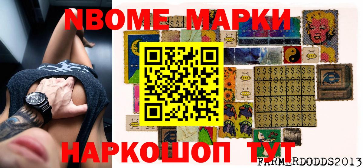 Марки 25I-NBOMe 1,8мг  Вход с VPN  Марки 25I-NBOMe 1,8мг  Курчатов 